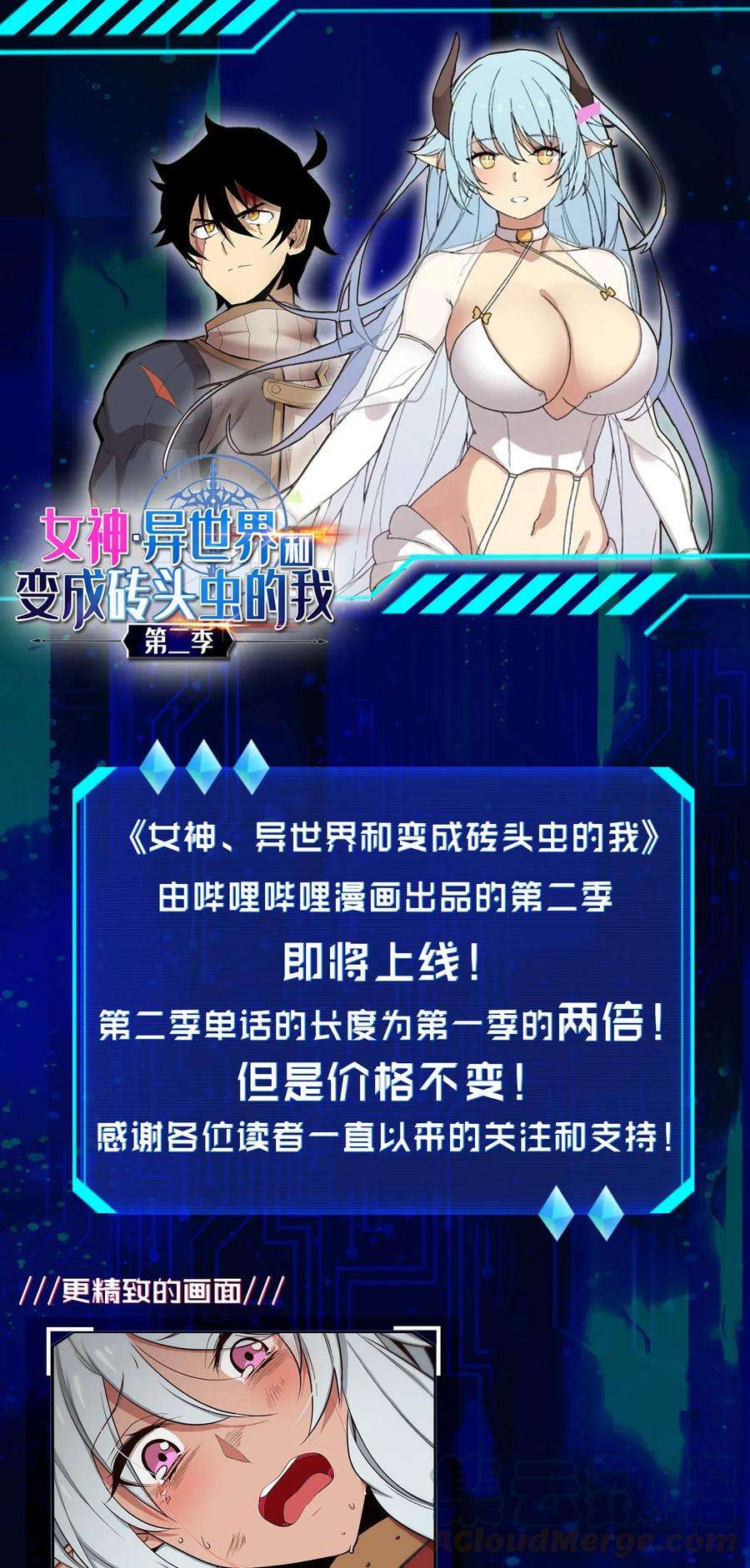 女神、异世界和变成砖头虫的我S2-01 第1话 昭尼娅伯爵
