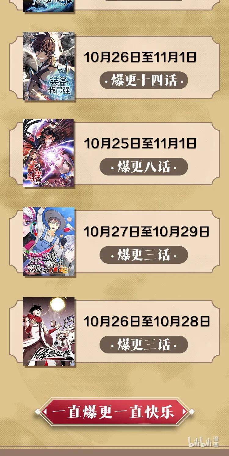 女神、异世界和变成砖头虫的我S2-10 融合