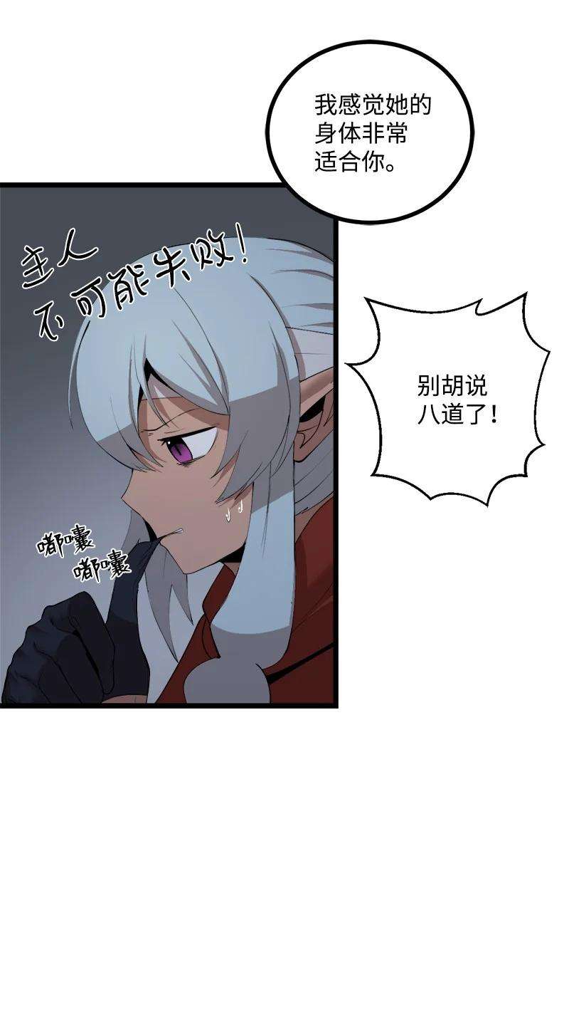 女神、异世界和变成砖头虫的我S3-15 巨龙诞生