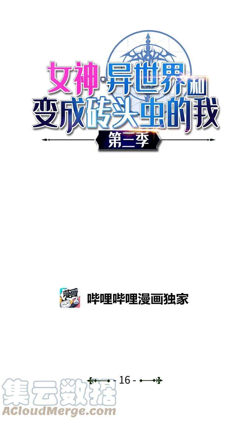 女神、异世界和变成砖头虫的我S3-16 光之审判
