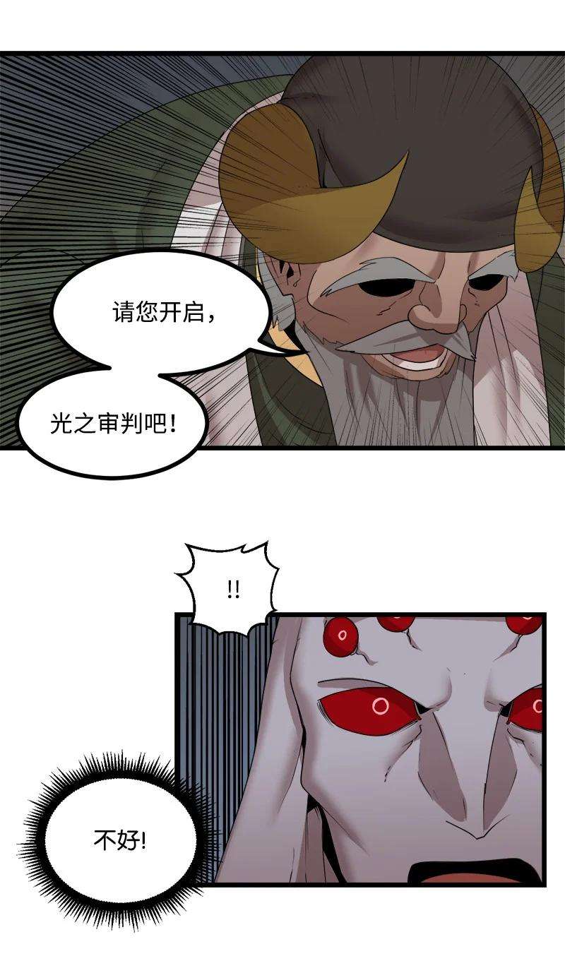 女神、异世界和变成砖头虫的我S3-16 光之审判