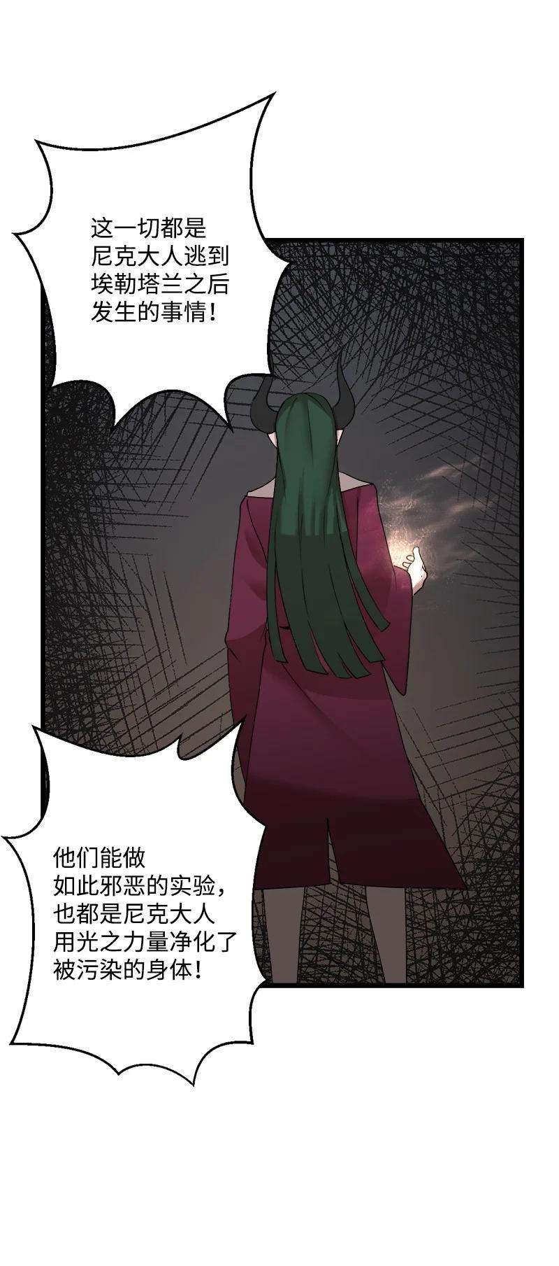 女神、异世界和变成砖头虫的我S3-16 光之审判