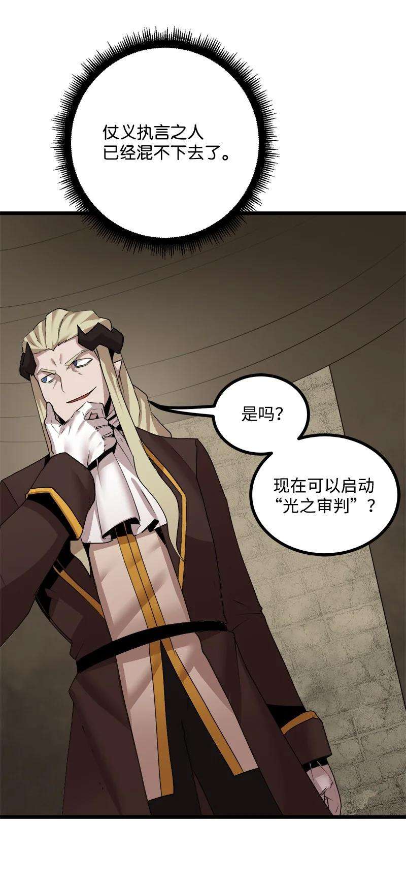 女神、异世界和变成砖头虫的我S3-16 光之审判
