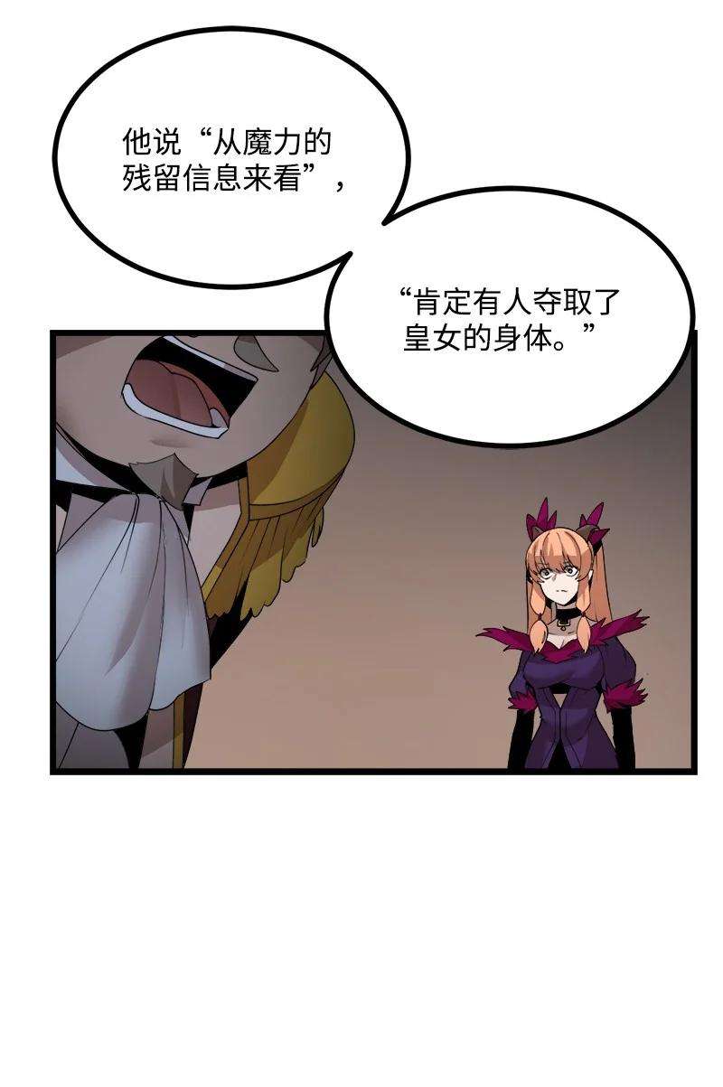 女神、异世界和变成砖头虫的我S3-17 态度转变