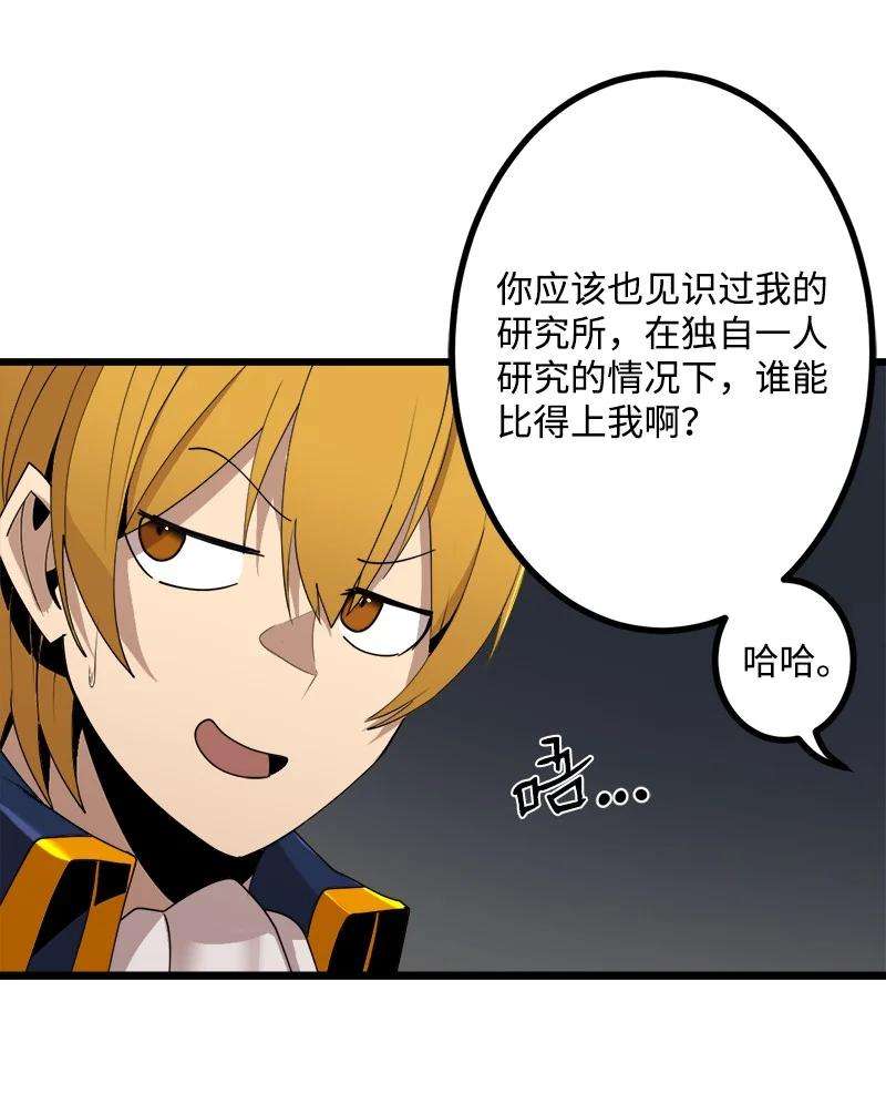 女神、异世界和变成砖头虫的我S3-17 态度转变