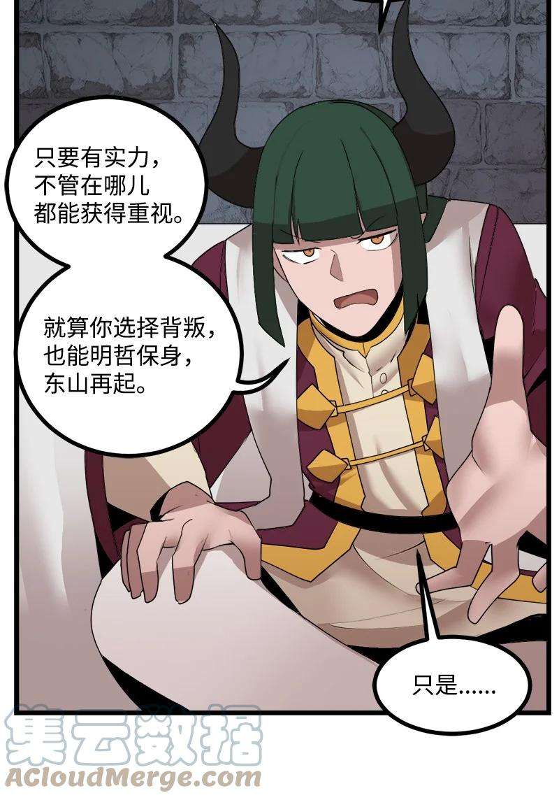 女神、异世界和变成砖头虫的我S3-17 态度转变
