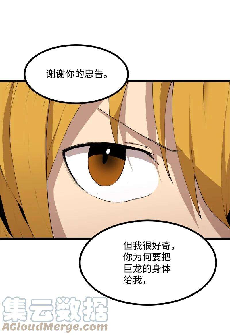 女神、异世界和变成砖头虫的我S3-17 态度转变
