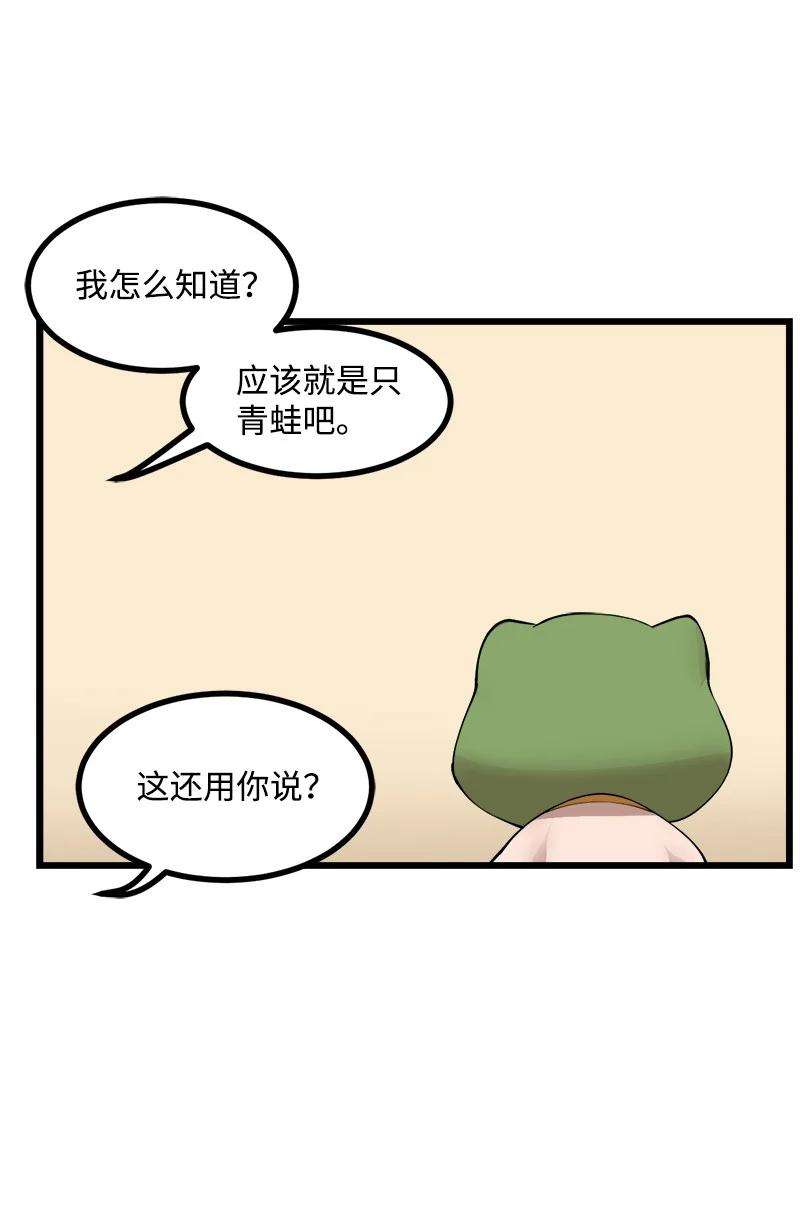 女神、异世界和变成砖头虫的我S4-18 保守秘密