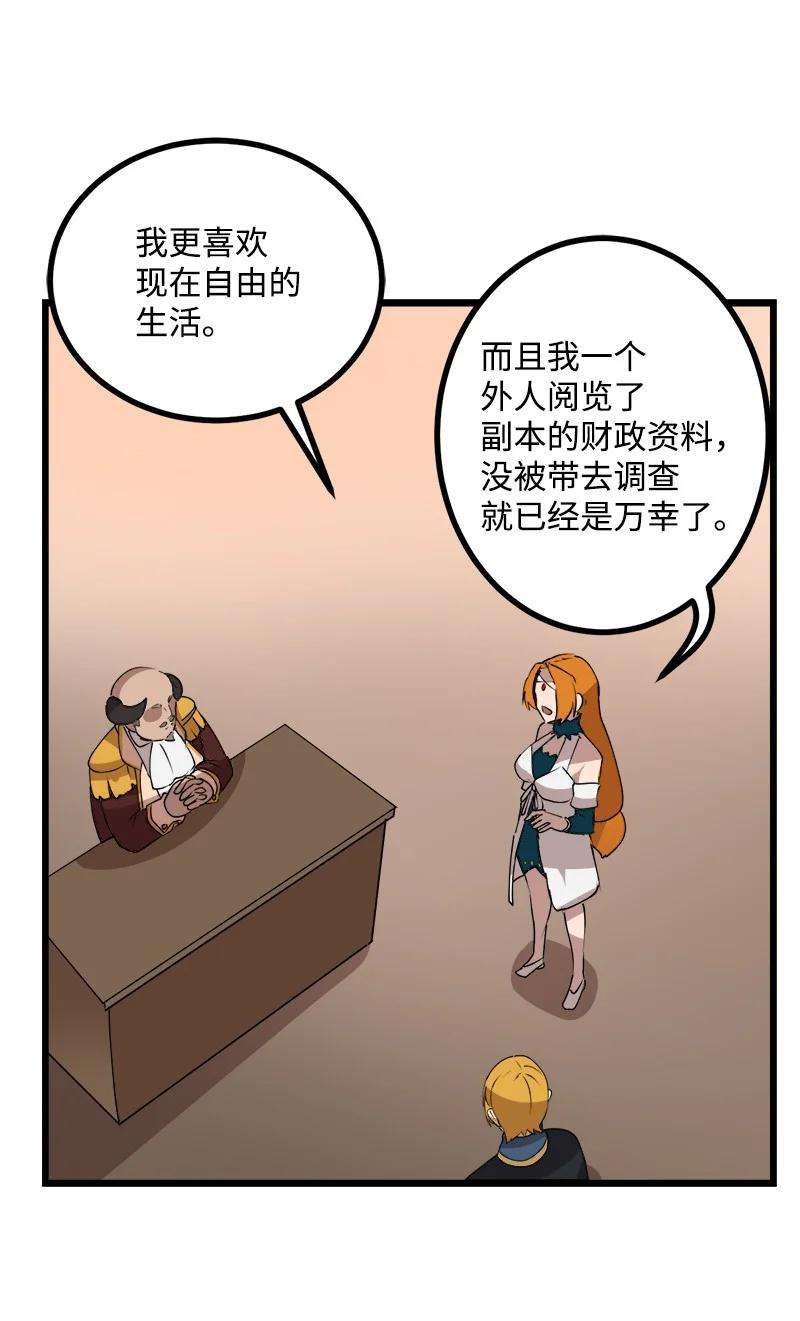 女神、异世界和变成砖头虫的我S4-18 保守秘密