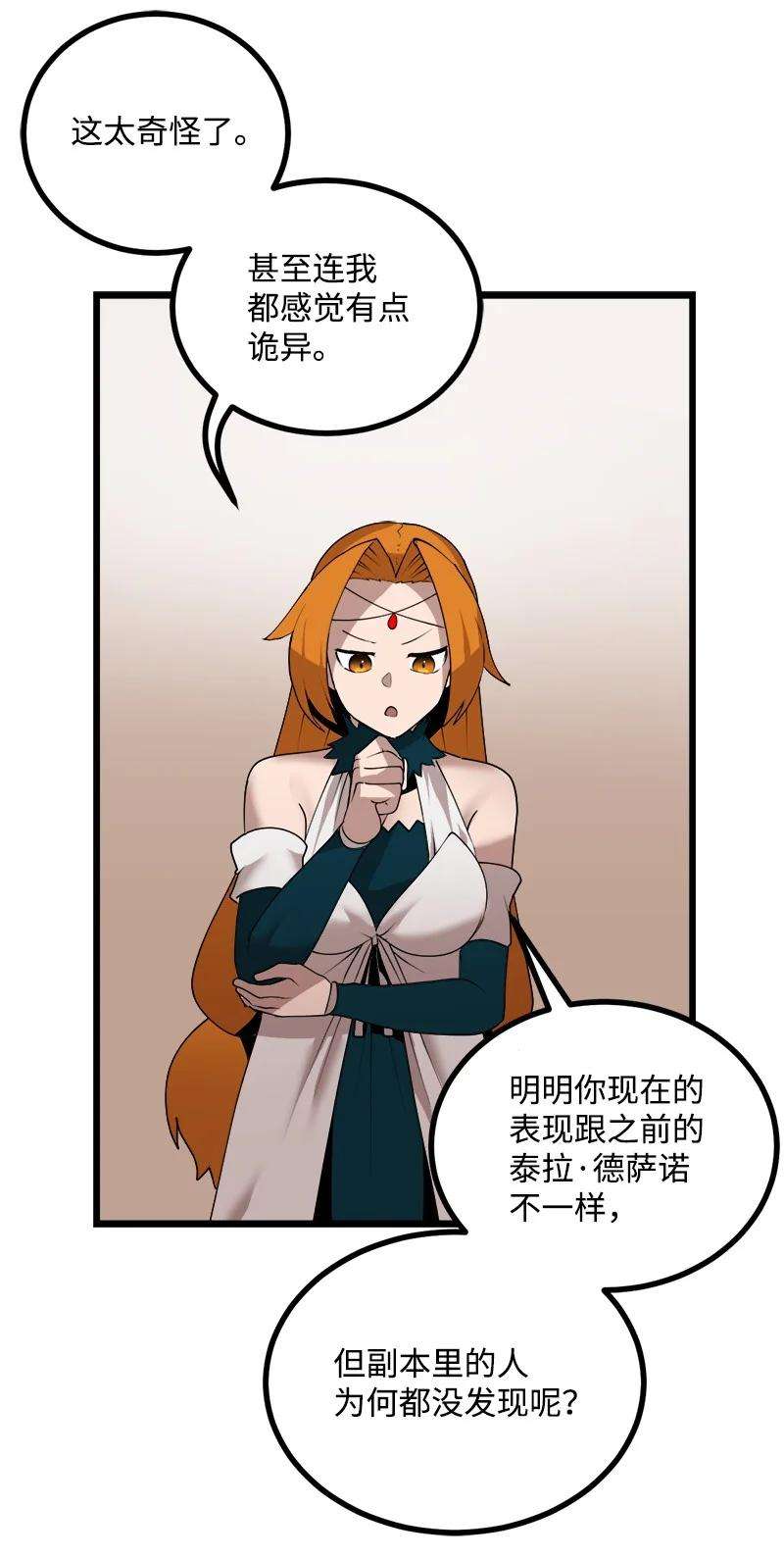 女神、异世界和变成砖头虫的我S4-18 保守秘密