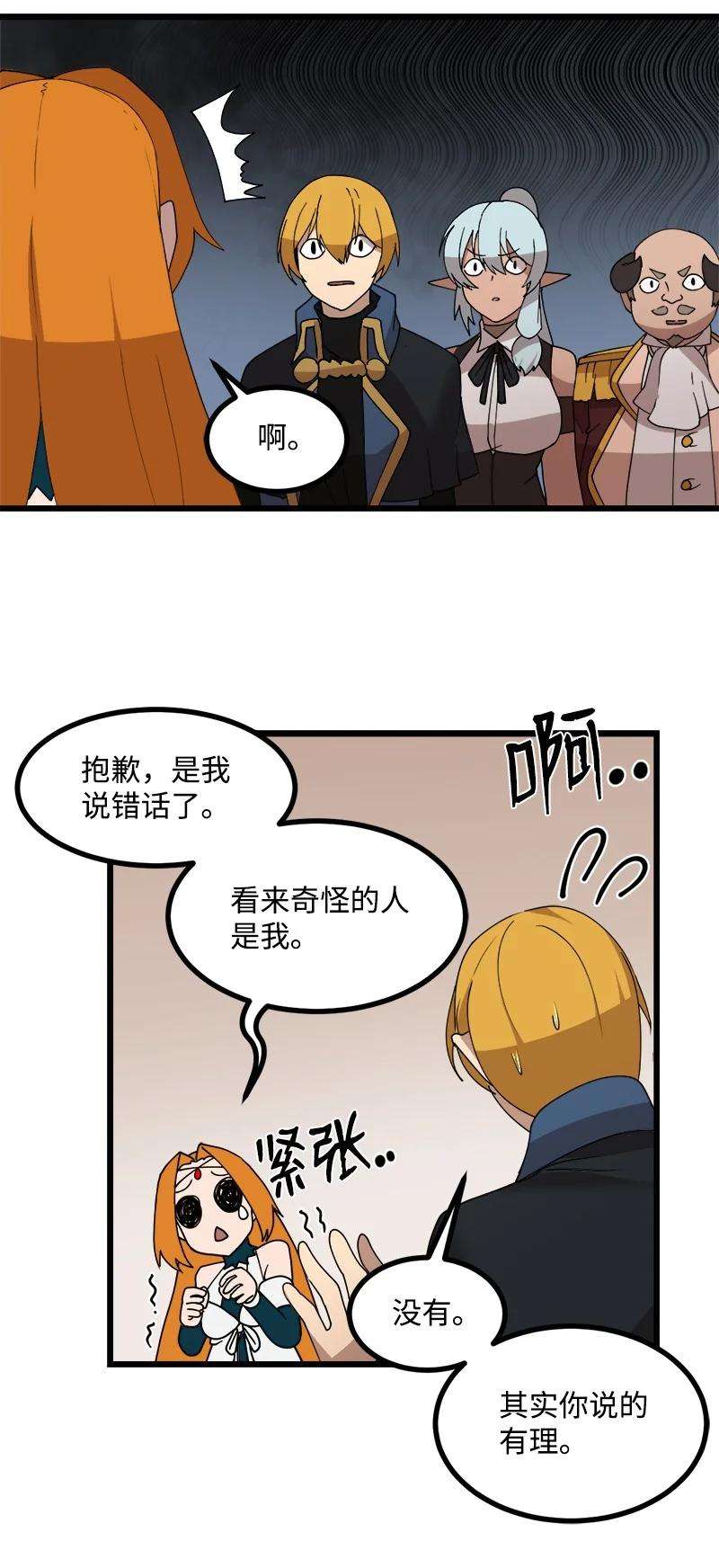 女神、异世界和变成砖头虫的我S4-18 保守秘密