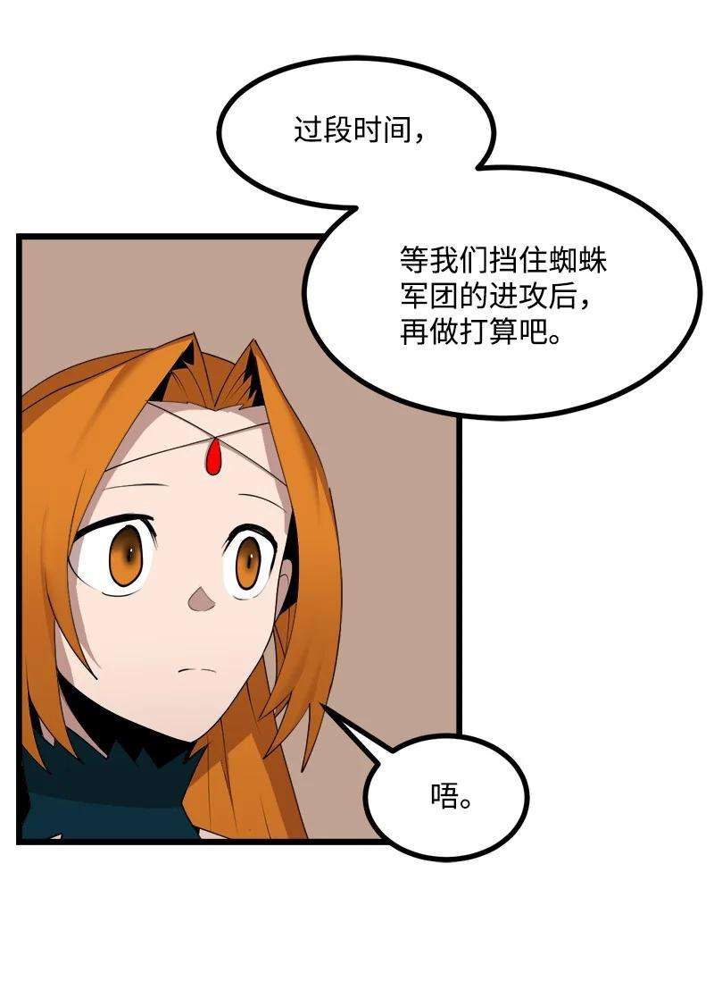 女神、异世界和变成砖头虫的我S4-18 保守秘密