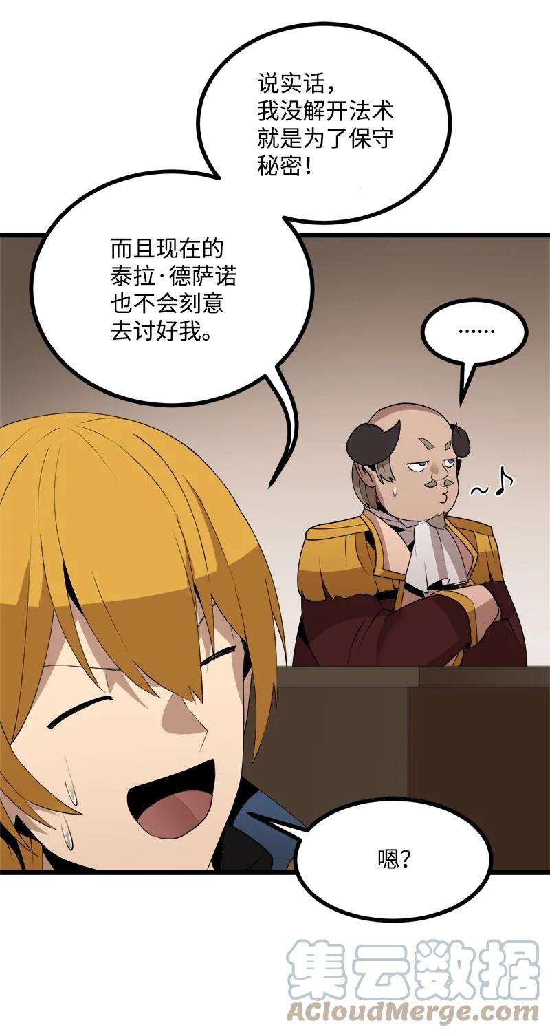 女神、异世界和变成砖头虫的我S4-18 保守秘密
