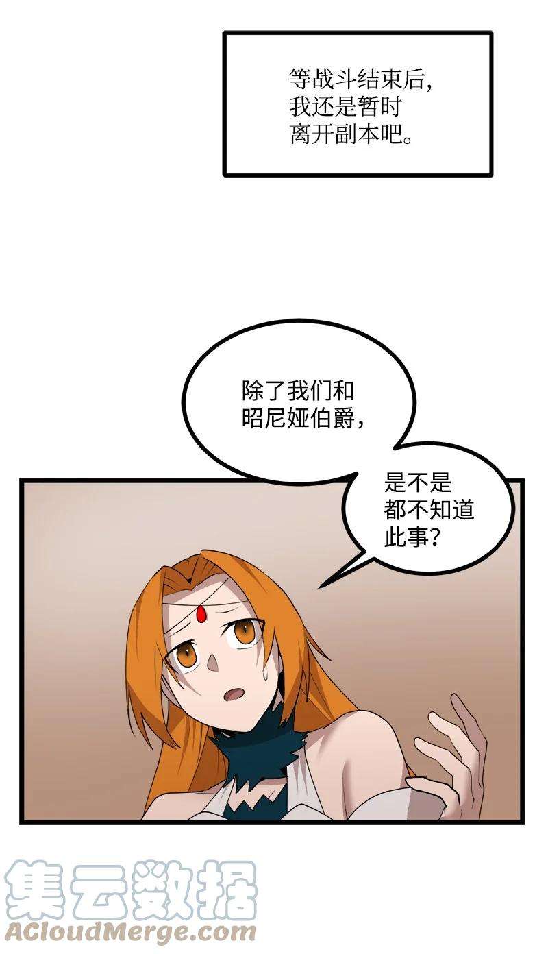 女神、异世界和变成砖头虫的我S4-18 保守秘密