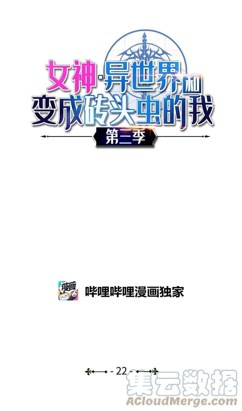 女神、异世界和变成砖头虫的我S3-22 陷阱