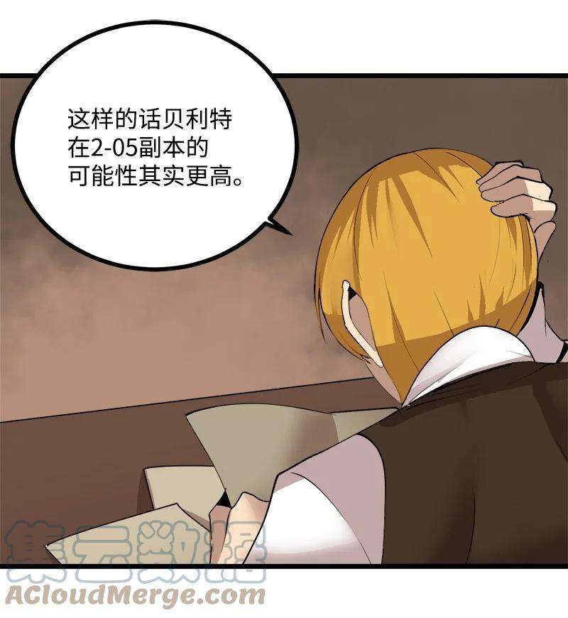 女神、异世界和变成砖头虫的我S3-22 陷阱