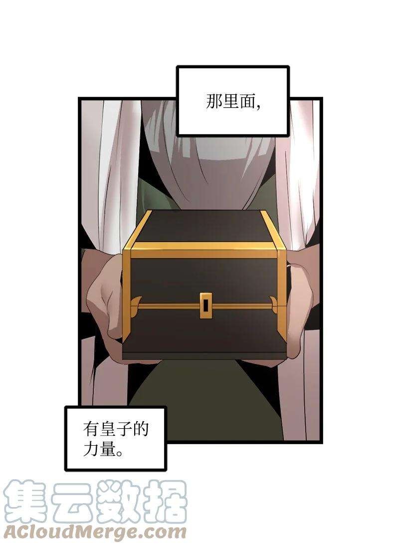 女神、异世界和变成砖头虫的我S3-24 大战之际