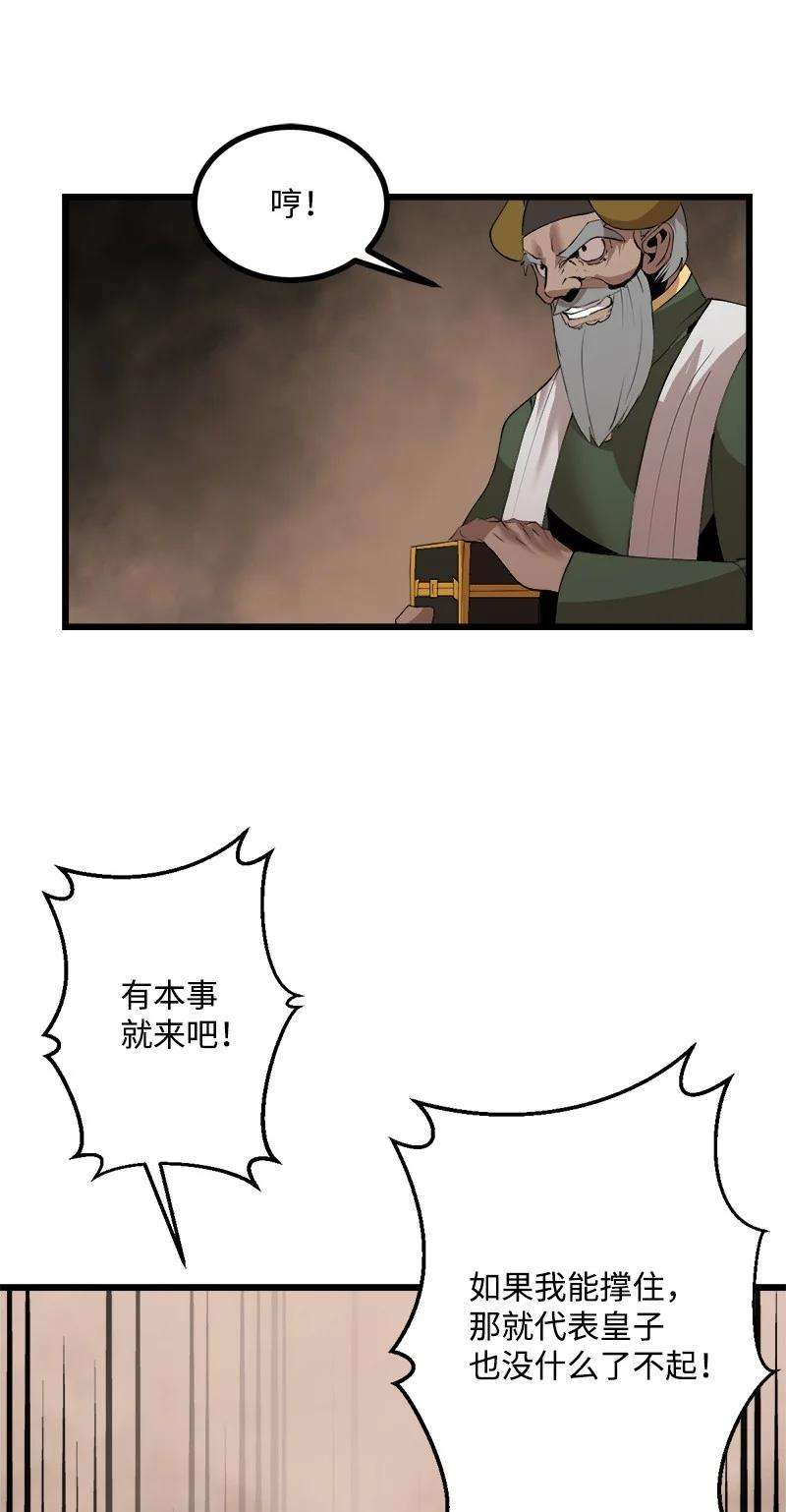女神、异世界和变成砖头虫的我S3-24 大战之际