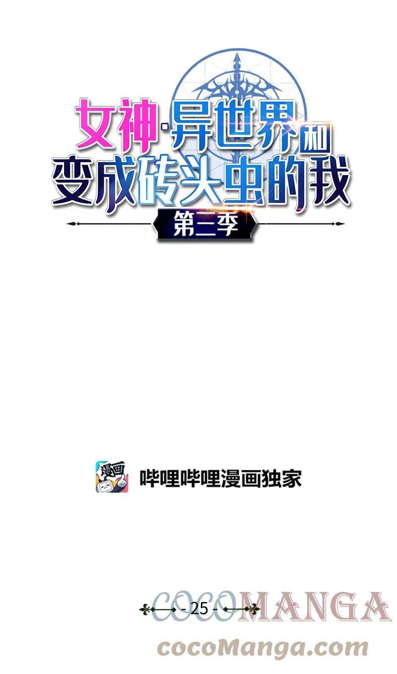 女神、异世界和变成砖头虫的我S3-25 三条命