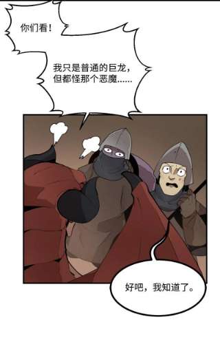女神、异世界和变成砖头虫的我S3-28 另一条巨龙