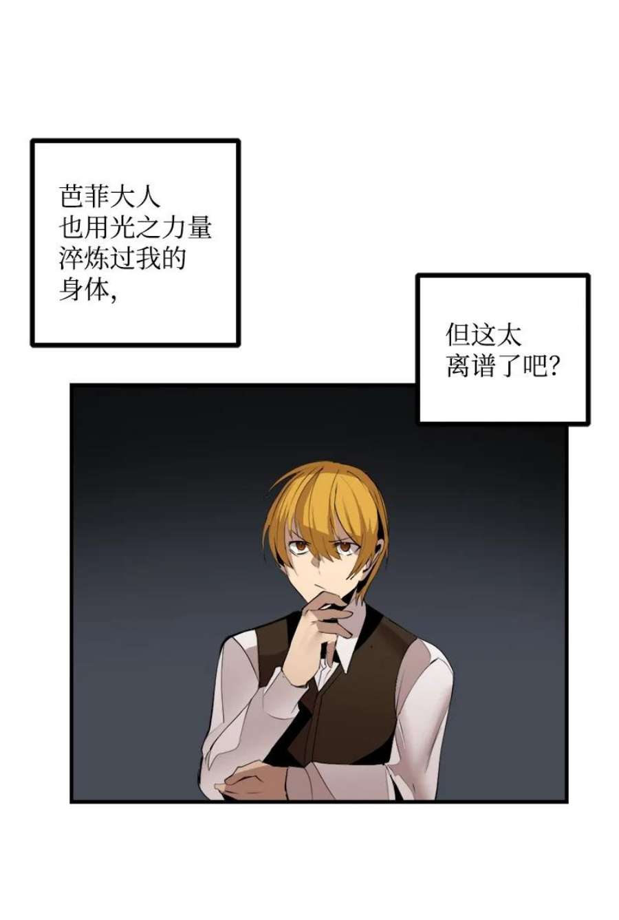 女神、异世界和变成砖头虫的我S3-31 奇怪的力量