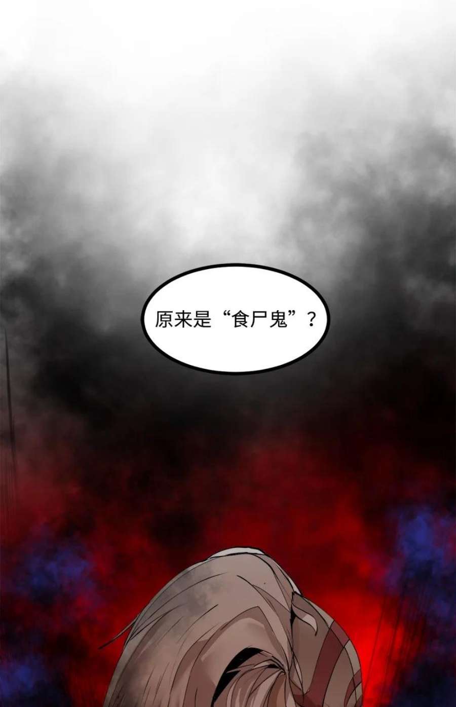 女神、异世界和变成砖头虫的我S3-33 食尸鬼