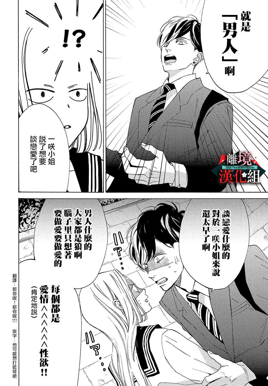 大小姐和看门犬第01话