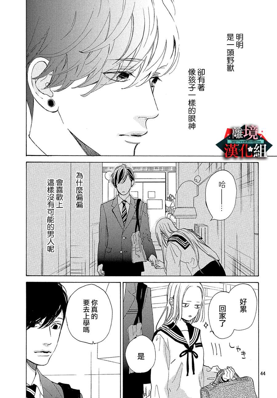 大小姐和看门犬第01话