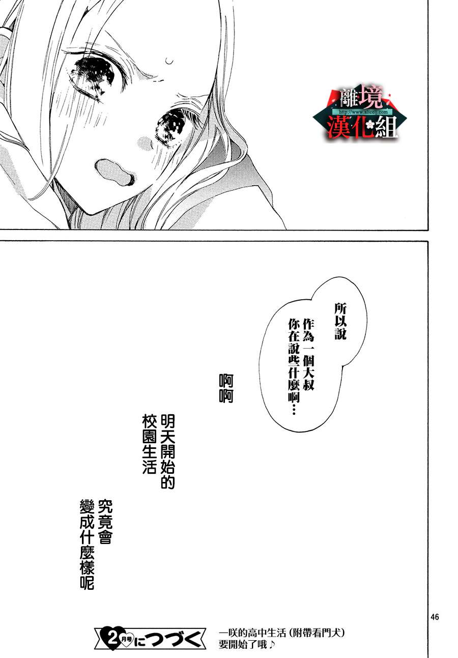 大小姐和看门犬第01话