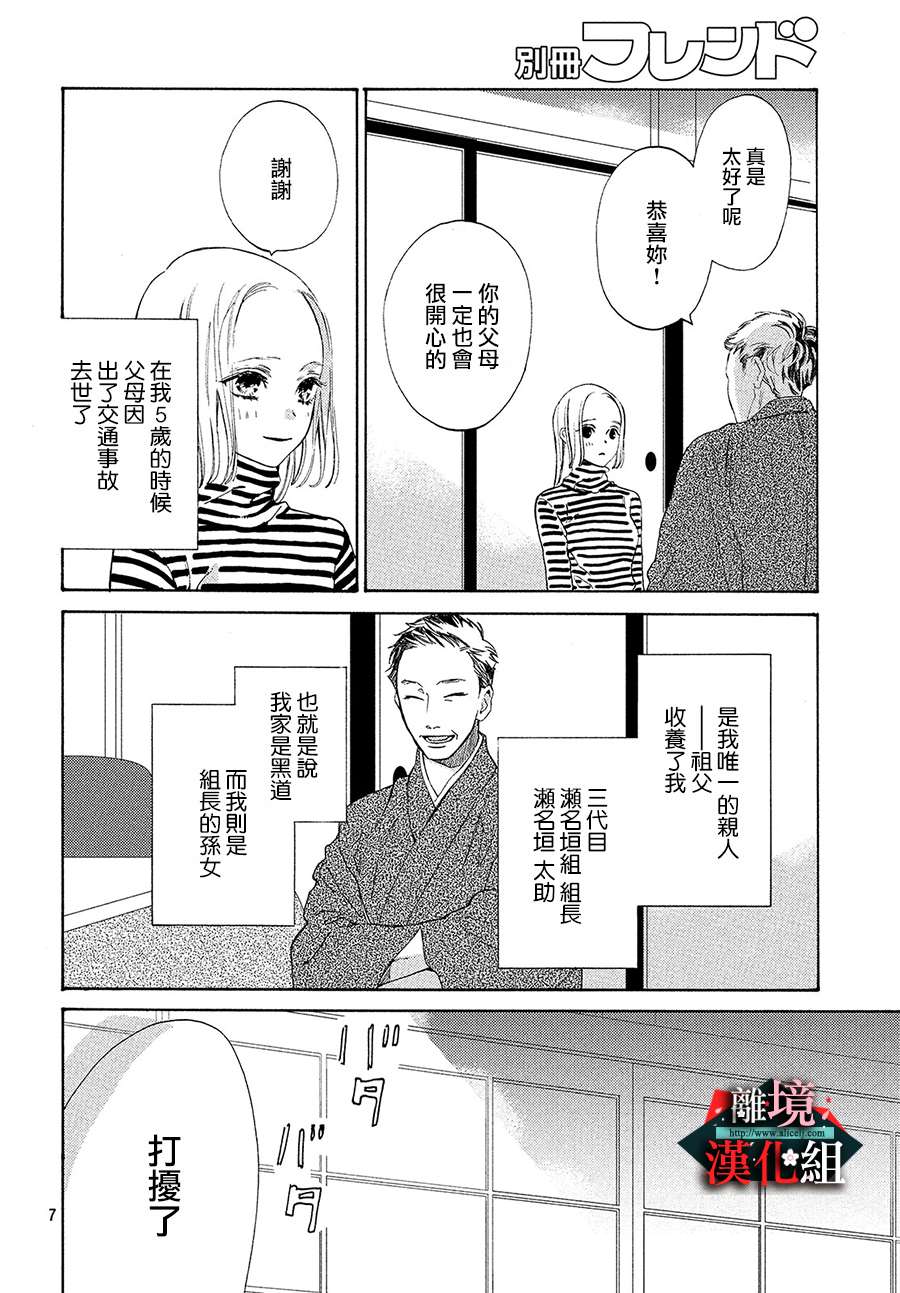 大小姐和看门犬第01话