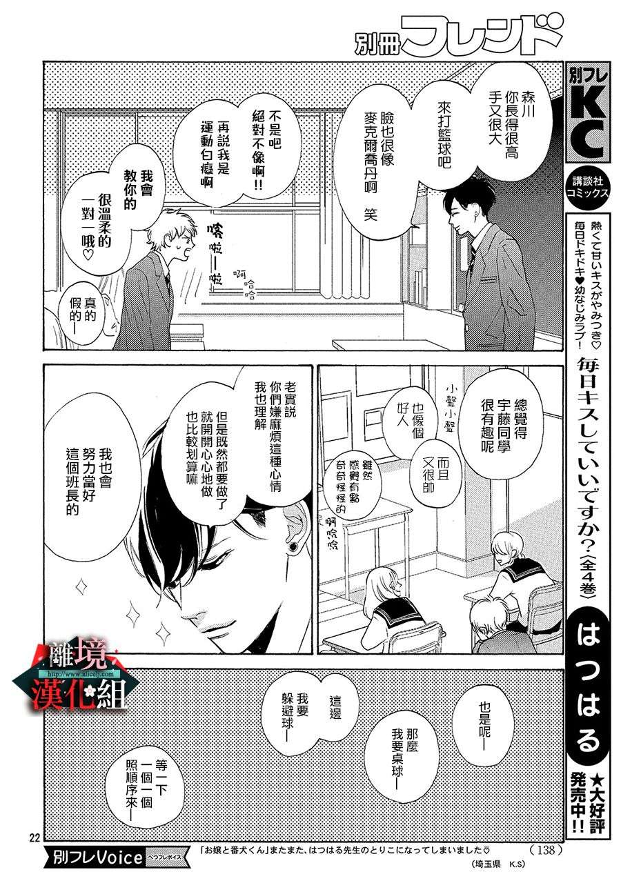 大小姐和看门犬第02话