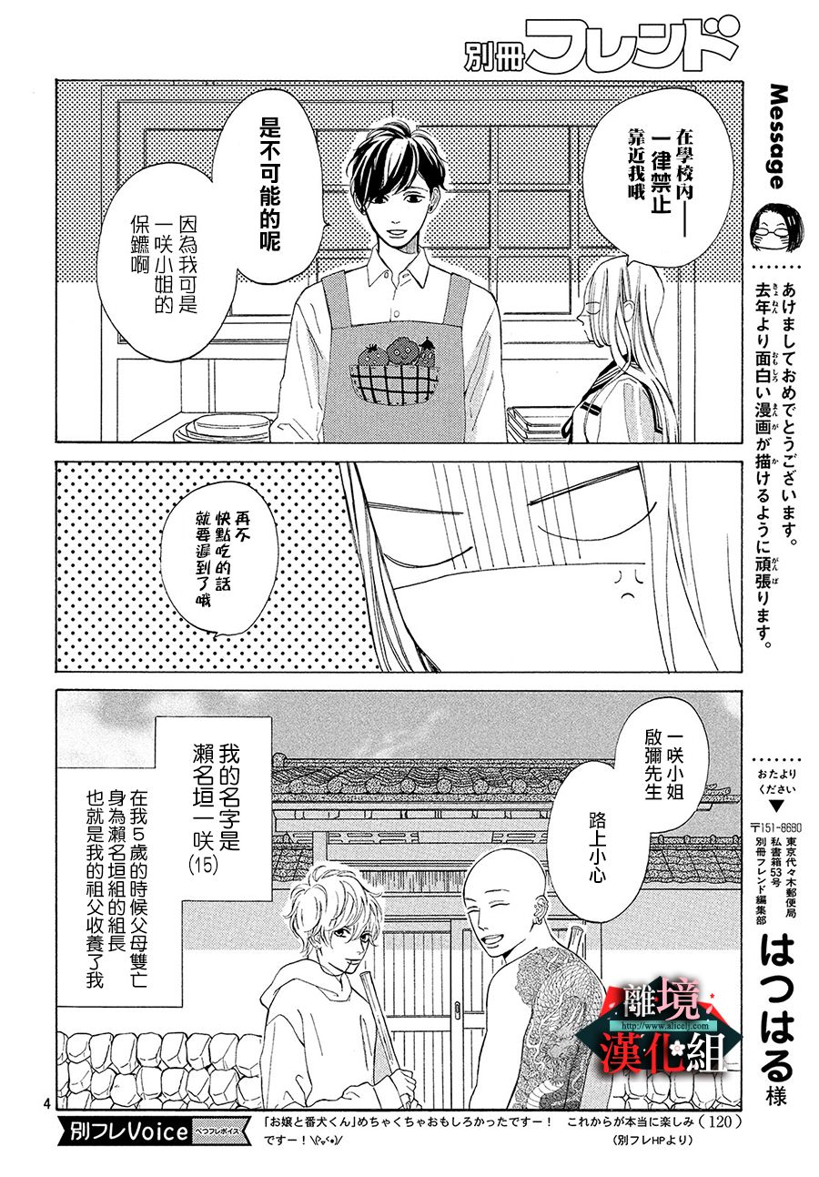 大小姐和看门犬第02话