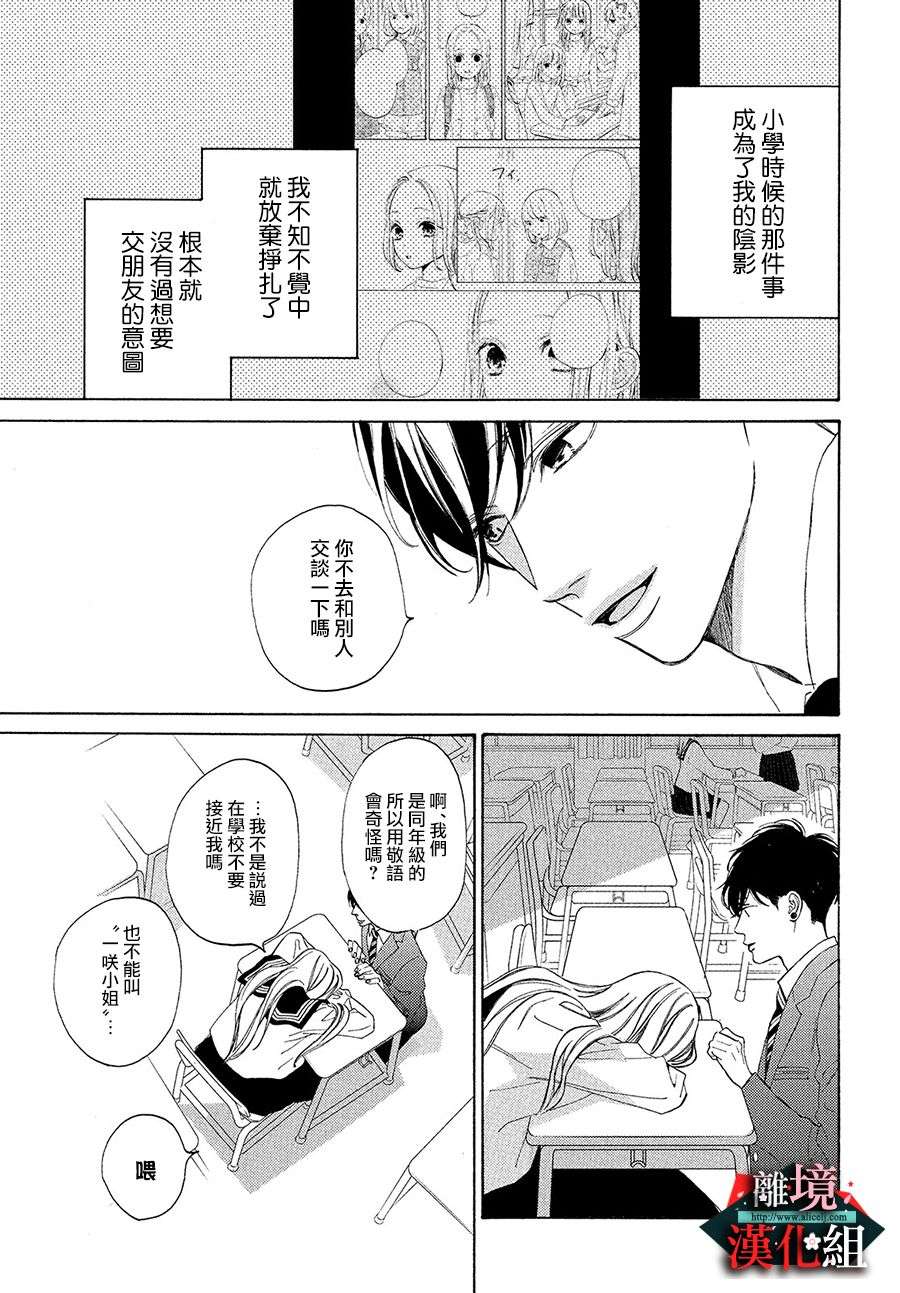 大小姐和看门犬第02话