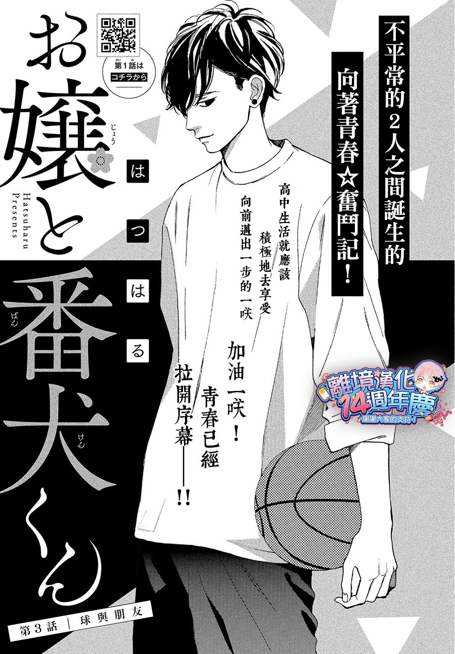 大小姐和看门犬第03话
