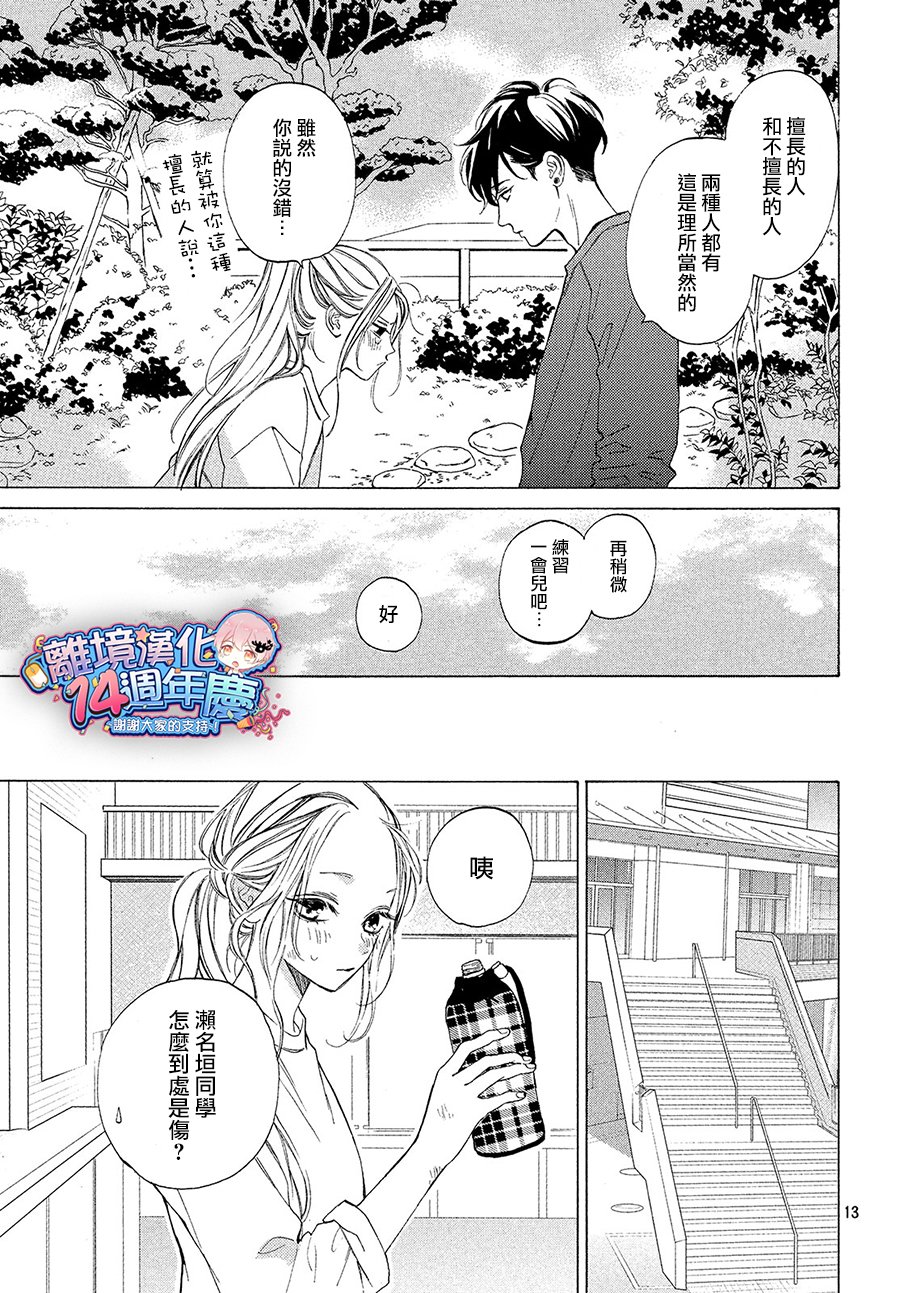 大小姐和看门犬第03话