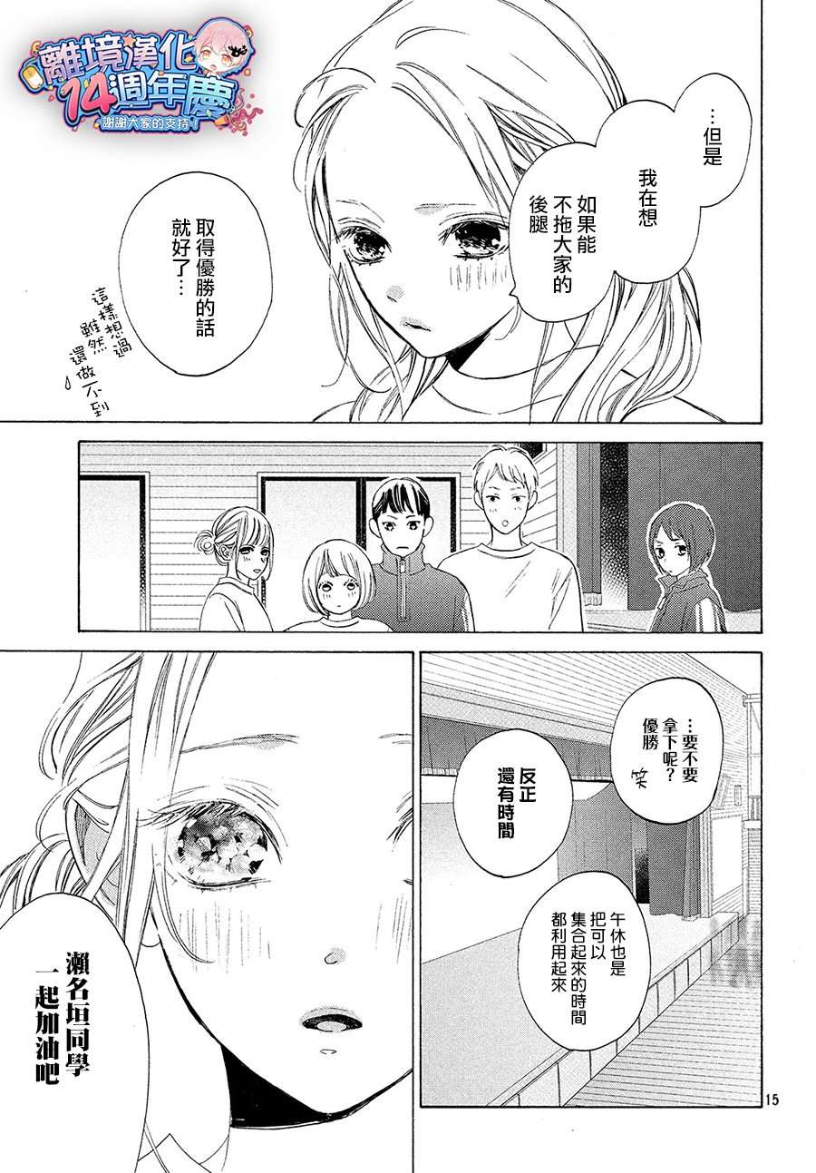 大小姐和看门犬第03话