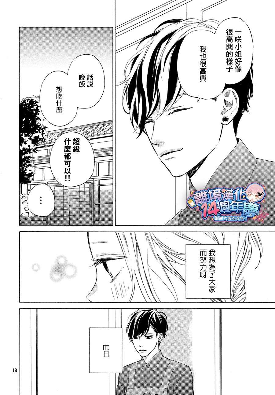 大小姐和看门犬第03话