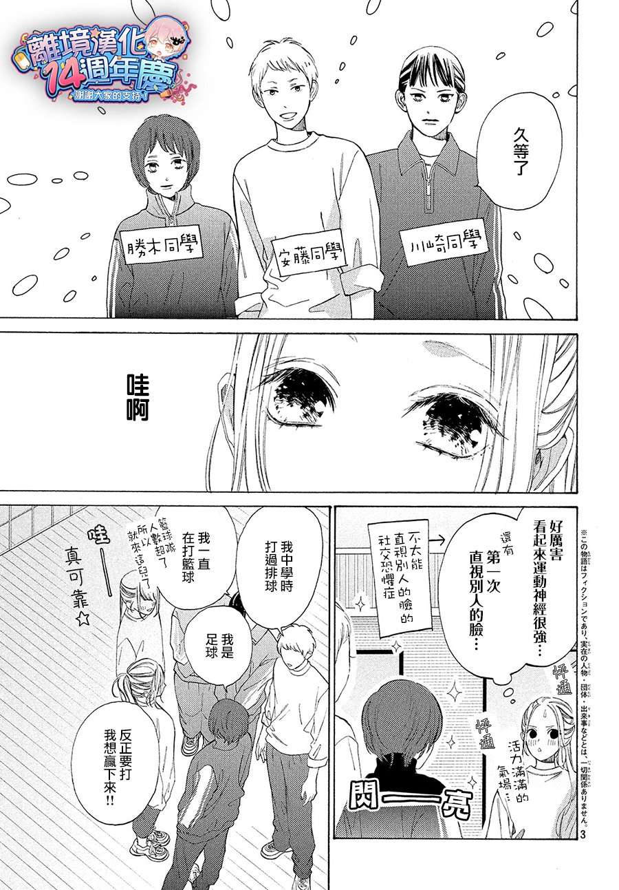 大小姐和看门犬第03话