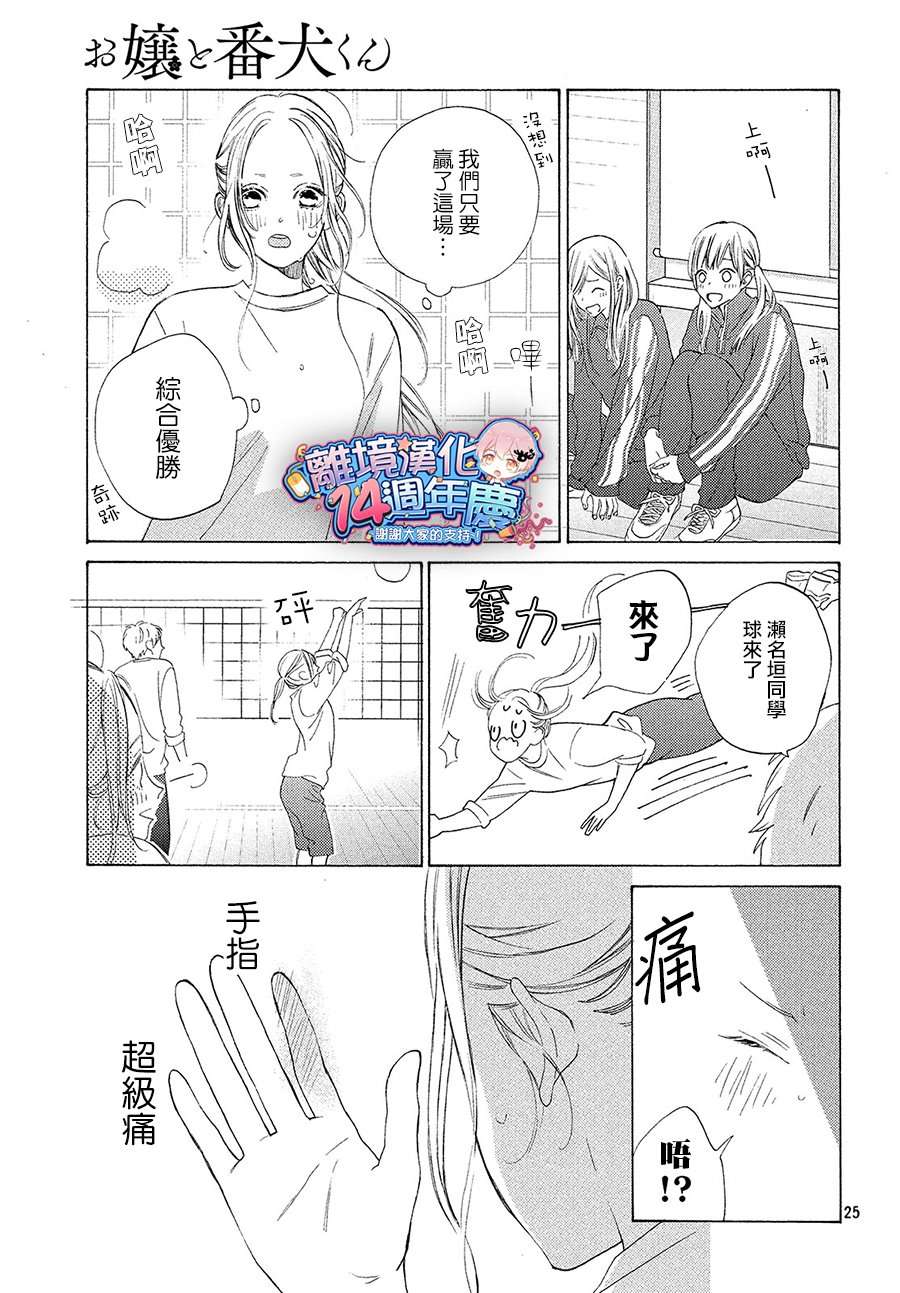 大小姐和看门犬第03话