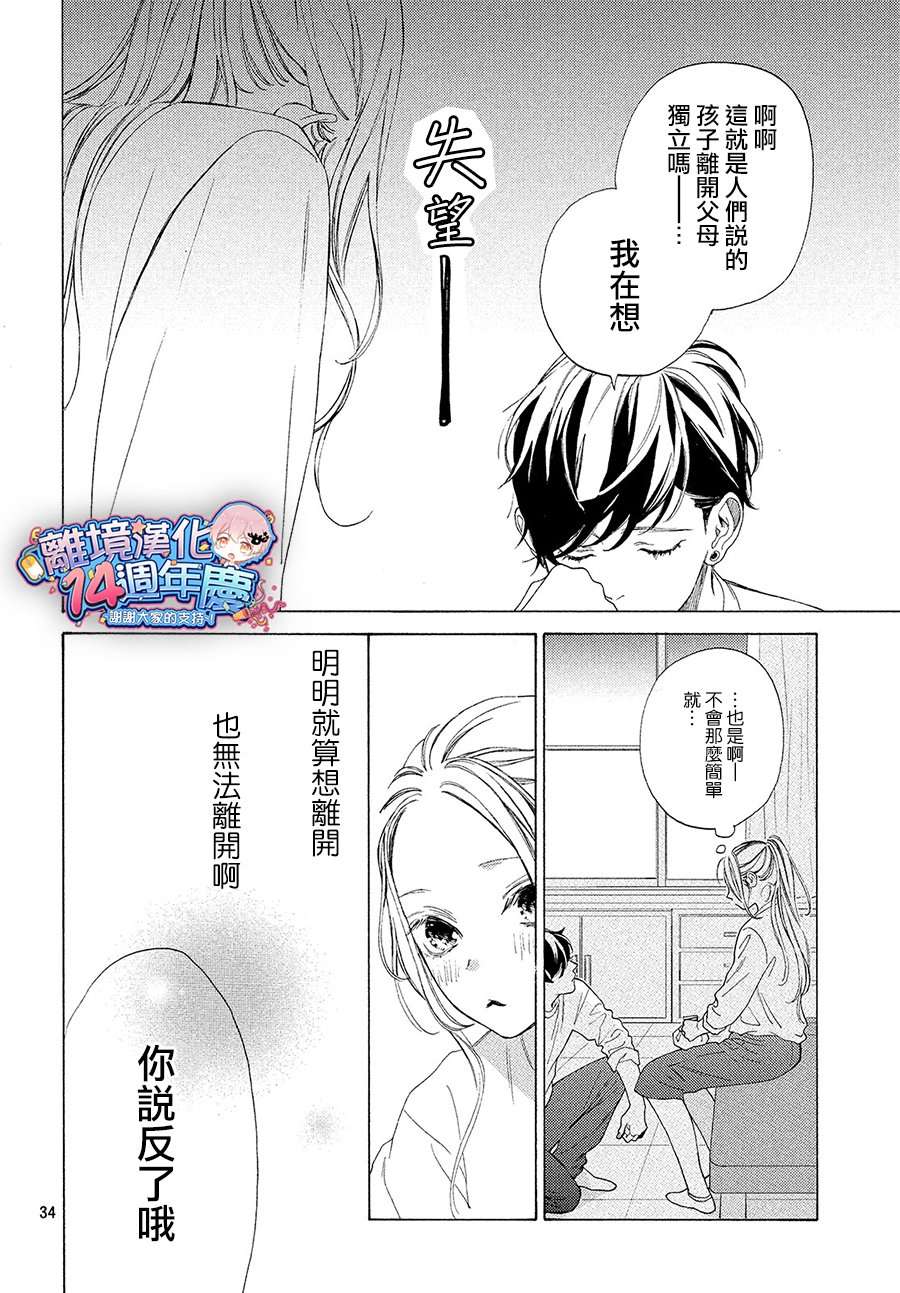 大小姐和看门犬第03话