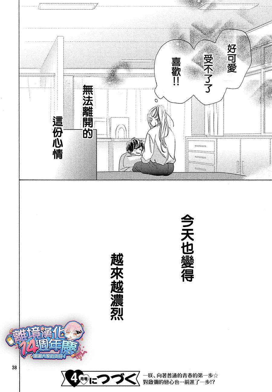 大小姐和看门犬第03话