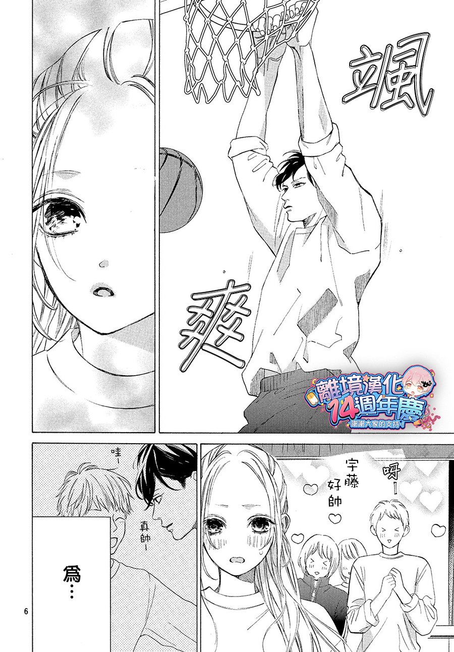 大小姐和看门犬第03话
