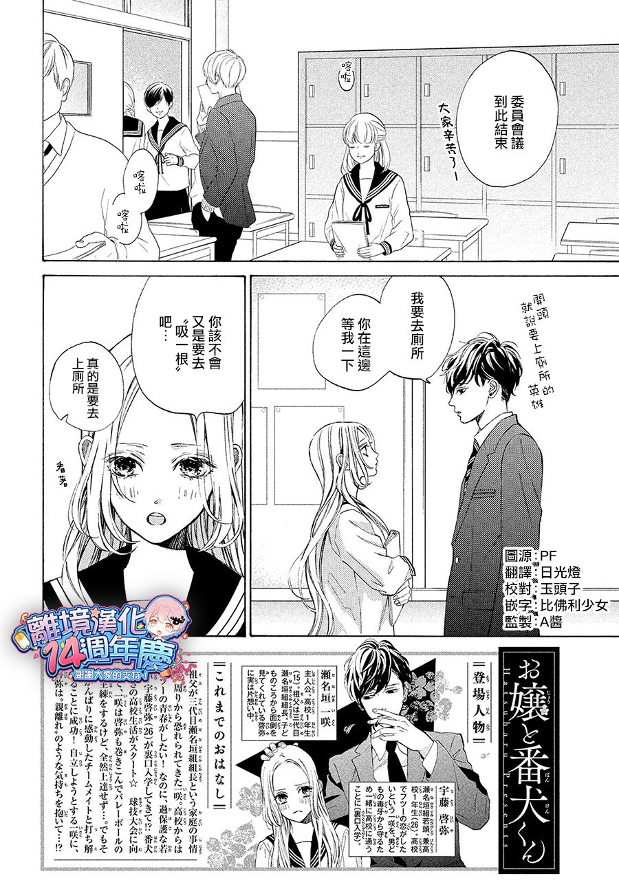 大小姐和看门犬第04话