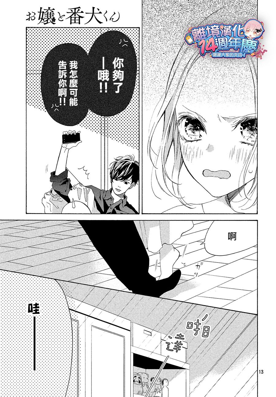 大小姐和看门犬第04话