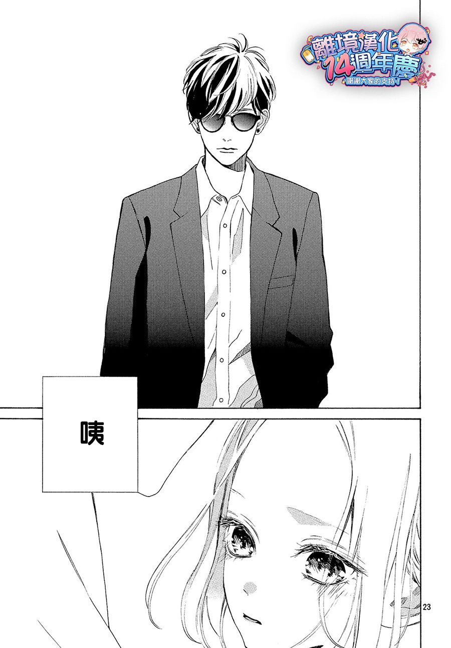 大小姐和看门犬第04话