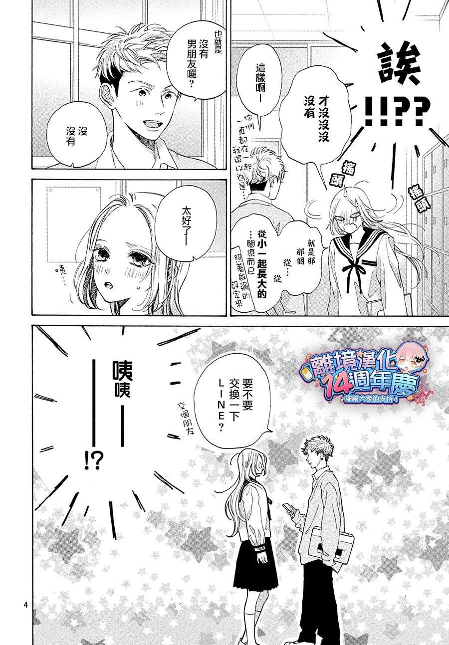 大小姐和看门犬第04话