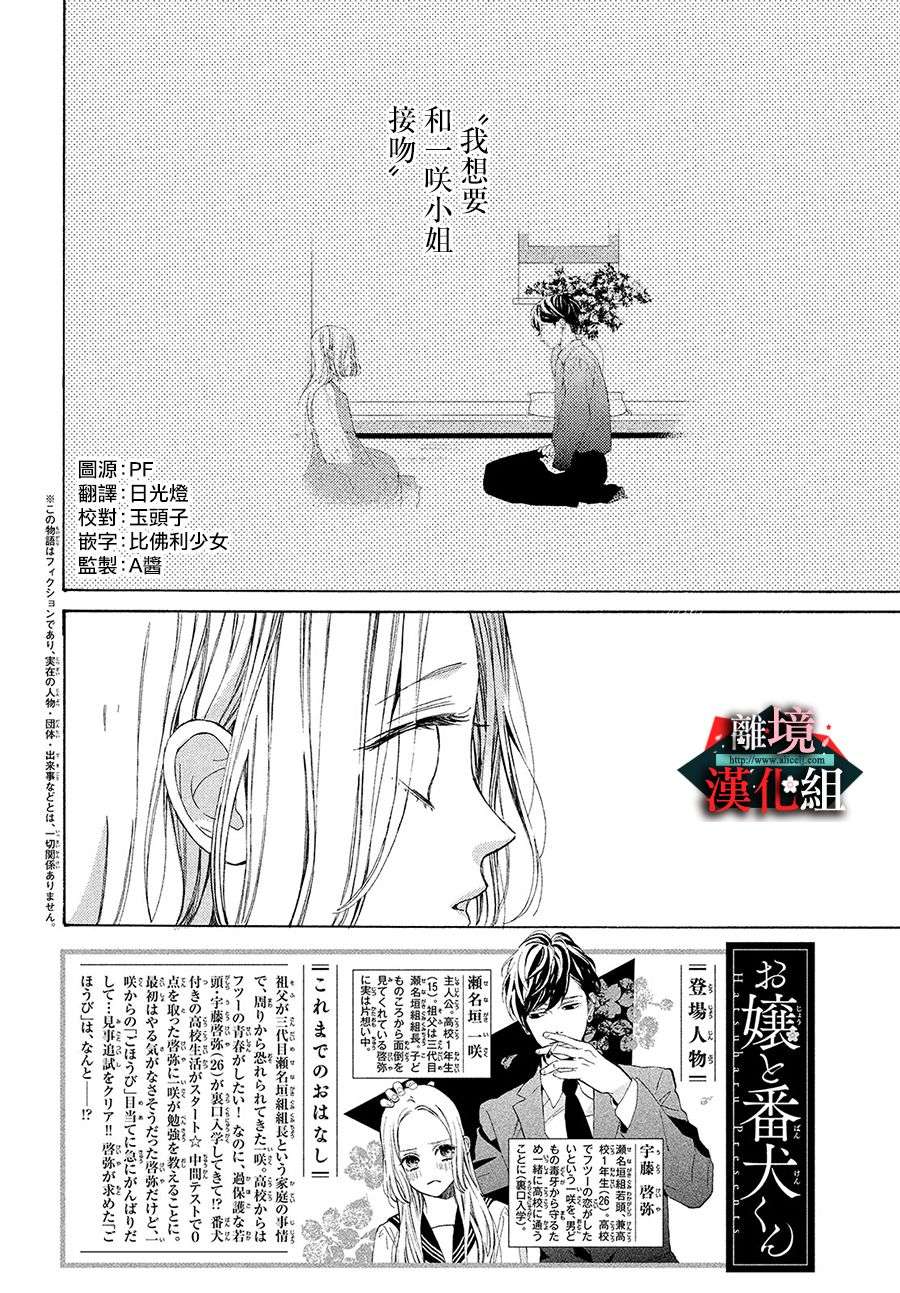 大小姐和看门犬第06话