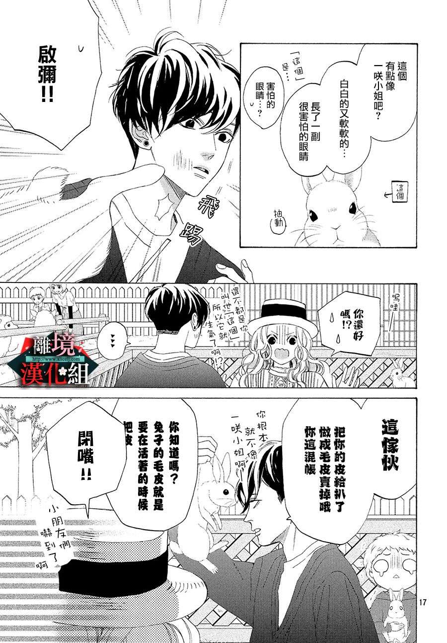 大小姐和看门犬第06话