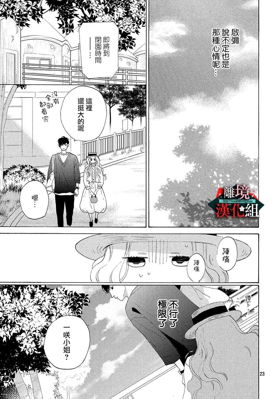 大小姐和看门犬第06话