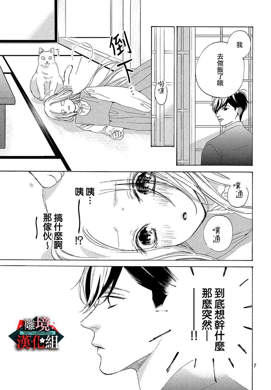 大小姐和看门犬第06话